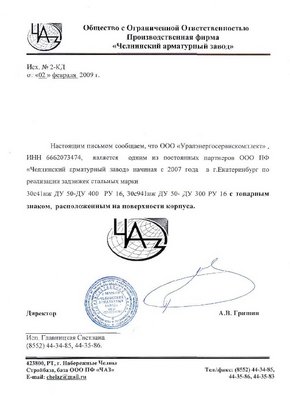 Челнинский арматурный завод / chaz.jpg
87.17 КБ, Просмотров: 32996
