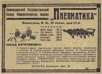 Re: Кто узнает производителей? / Клейма. Санкт-Петербург. Завод пневматических машин Пневматика. ,,1932. Ленинград. 1(3),,. С ru.scribd.com.jpg
99.02 КБ, Просмотров: 47228