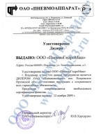 Re: Кто узнает производителей? / Покровское Орловской обл.ОАО Пневмоаппарат.jpg
61.9 КБ, Просмотров: 45957