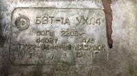 Re: Кто узнает производителей? / 3.БЭТ-1А.jpg
379.36 КБ, Просмотров: 44376