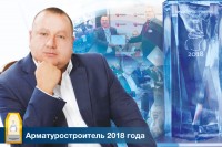 ОАО «ВАРК». Интервью нач. тех. департамента с О. Б. Юдиным: «Неплохо было бы создать содружество арматуростроителей, где совместно решали бы сложные вопросы!» / 1547115762805.jpg
452.83 КБ, Просмотров: 4640
