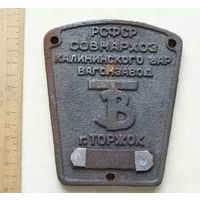 Re: Кто узнает производителей? / Торжокский вагонзавод.jpg
8.52 КБ, Просмотров: 41355