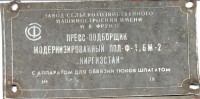 Re: Кто узнает производителей? / Фрунзе.Завод сельскохозяйственного машиностроения им.Фрунзе.jpg
43.08 КБ, Просмотров: 45084