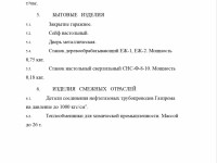 Re: Кто узнает производителей? / ТЗ Севастополь. Севмормаш, дочерное предприятие Севастопольского морского завода. Производственные возможности. Скрин5.jpg
182.76 КБ, Просмотров: 39655