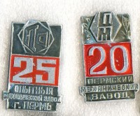 Re: Кто узнает производителей? / ТЗ Пермь. Пермский механический завод (Опытный механический завод, возможно). Значки - 20 и 25. (обр) У Бульбаш с meshok.net.jpg
182.87 КБ, Просмотров: 38949
