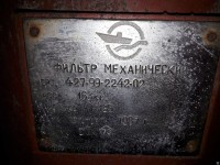Re: Кто узнает производителей? / ТЗ ПрН ,,корабль из окружности,,. Фильтр механический 427-99.2242-02. 1987. С sudosnab-ug.ru.jpg
329.37 КБ, Просмотров: 38949