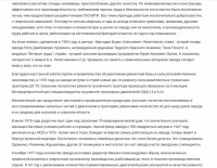 Re: Кто узнает производителей? / ТЗ Котельнич. Котельничский ремонтно-механический завод. Скрин6. С kotelnich.info.jpg
431.18 КБ, Просмотров: 41190