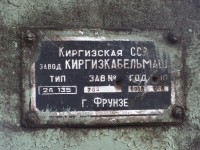 Re: Кто узнает производителей? / Клейма. КЫРГЫЗСТАН. Бишкек (или с. Петровка). Завод Киргизкабельмаш. Без Лого. Станок 2А135, шильдик. 1959 (или 1952), вроде. С caam.ru.jpg
112.77 КБ, Просмотров: 40570