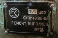 Re: Кто узнает производителей? / кПрН ,,ОгЗ,,. Капитальный ремонт выполнен. 1974. 2. У ВМФ72 с chipmaker.ru.jpg
83.49 КБ, Просмотров: 40534