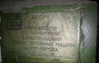 Re: Кто узнает производителей? / Клейма. МОЛДАВИЯ (ПМР). Тирасполь. Тираспольский завод литейных машин им. С.М. Кирова. Лого №.2. ,Литейная машина, , шильдик. 1991.. С Rosseller.ru.jpg
100.12 КБ, Просмотров: 33103