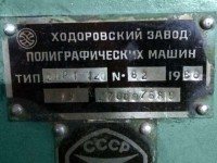 Re: Кто узнает производителей? / ТЗ УКРАИНА. Ходоров. Ходоровский завод полиграфических машин. ,Листорезка ЛР-120,.jpg
35.14 КБ, Просмотров: 30347