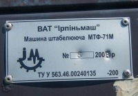 Re: Кто узнает производителей? / Ирпень.Завод Ирпеньмаш.jpg
25.83 КБ, Просмотров: 28608