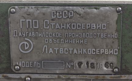 Re: Кто узнает производителей? / Клейма. ЛАТВИЯ. Даугавпилс. Даугавпилсское ПО Латвстанкосервис. Станок 16К20. 1980, вроде. С zvonkiidut.ru.jpg
22.52 КБ, Просмотров: 36864