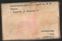Re: Кто узнает производителей? / ТЗ Саратов. Саратовский метизный завод им. В.И. Ленина. Лого №.1. Скрепки канцелярские. Фото3. У crazybonaqua с oldsaratov.ru.jpg
384.6 КБ, Просмотров: 37891