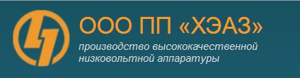Re: Кто узнает производителей? / Харьковский электроаппаратный завод.jpg
11.22 КБ, Просмотров: 41327