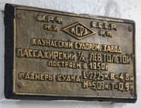 Re: Кто узнает производителей? / Каунасский судоремонтный завод.jpg
363.75 КБ, Просмотров: 38762