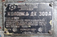 Re: Кто узнает производителей? / ТЗ ЛИТВА. Каунас. Завод судового машиностроения Пяргеле. У ПТУ-3 г.Херсон с fleetphoto.ru.jpg
495.89 КБ, Просмотров: 38662