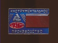 Re: Кто узнает производителей? / Клейма. Екатеринбург. Уральский завод тяжелого машиностроения. Лого №.. Значок - Инструментальное производство. У Alex r66 с meshok.net.jpg
225.17 КБ, Просмотров: 38597