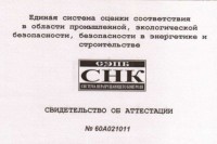 Заводская лаборатория ЧЗЭМ аттестована ЦНИИТМАШ / Page1 прев.jpg
129.53 КБ, Просмотров: 4196
