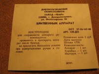 Re: Кто узнает производителей? / Клейма. УКРАИНА. Днепропетровск. Завод Темп, Производственное объединение Октябрь. Бритвенный аппарат.  Фото3. С olx.ua.jpg
279.5 КБ, Просмотров: 52760