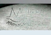 Re: Кто узнает производителей? / 3.Ложка.4.Харьков.JPG
7.47 КБ, Просмотров: 53299