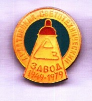 Re: Кто узнает производителей? / Ардатовский светотехнический завод.jpg
247.46 КБ, Просмотров: 56731