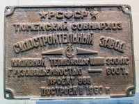Re: Кто узнает производителей? / Тюменский судостроительный завод.1.jpg
502.38 КБ, Просмотров: 50949