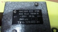 Re: Кто узнает производителей? / 5.МИС1100.jpg
338.84 КБ, Просмотров: 47616