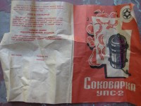 Re: Кто узнает производителей? / ТЗ ПрН ,,...,,. Соковарка УПС-2. Фото1. (продавец в Днепропетровске) У Viktoriy с forum.gorod.dp.ua.jpg
366.97 КБ, Просмотров: 69112