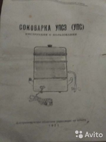 Re: Кто узнает производителей? / ТЗ ПрН ,,...,,. Соковарка УПС-3. Днепропетровское областное управление ... . С avito.ru.jpg
16.19 КБ, Просмотров: 69112