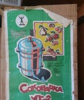 Re: Кто узнает производителей? / ТЗ ПрН ,,...,,. Соковарка УПС-2. Завод Физприбор (Днепропетровск). С festima.ru.jpg
28.44 КБ, Просмотров: 69112