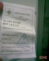 Re: Кто узнает производителей? / ТЗ УКРАИНА. Днепропетровск. Завод Прогресс. Шкаф купе. С id4.ru.jpg
29.28 КБ, Просмотров: 68295