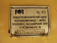 Re: Кто узнает производителей? / ТЗ БЕЛАРУСЬ. Минск. Белкоммунмаш. 2000. У Нур-Султан с transphoto.ru.jpg
356.08 КБ, Просмотров: 60140
