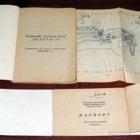 Re: Кто узнает производителей? / арм60-1. Мотор лодочный Нептун-23. 1974. Фото2. У Freesale Discount с auction.ru.jpg
213.04 КБ, Просмотров: 58003