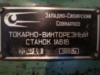 Re: Кто узнает производителей? / Клейма. Новосибирск. Новосибирское производственное объединение Сибсельмаш. Станок 1А616, шильдик. 1965. -2. С Olx.kz.JPG
34.94 КБ, Просмотров: 57370