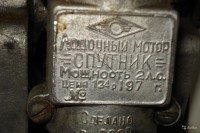 Re: Кто узнает производителей? / Клейма. Чипмейкер. Тиски. Московское машиностроительный завод Салют, предположительно. старый ТЗ. Лодочный мотор Спутник, шильдик. 197х. С indexus.ru.jpg
393.28 КБ, Просмотров: 52334