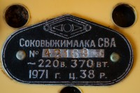 Re: Кто узнает производителей? / ТЗ Москва. Московский завод Знамя труда. Лого №.1. Соковыжималка СВА-1. 1971. Фото1. C novikovmaxim.livejournal.com!328804.html.jpg
234.49 КБ, Просмотров: 52334