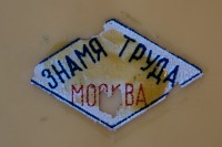 Re: Кто узнает производителей? / ТЗ Москва. Московский завод Знамя труда. Лого №.1. Соковыжималка СВА-1. 1971. Фото2. C novikovmaxim.livejournal.com!328804.html.jpg
156.85 КБ, Просмотров: 52334