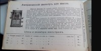 Каталог Завода Дергачёва и Гаврилова (Москва) / 8.jpg
271.08 КБ, Просмотров: 15902