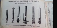 Каталог Завода Дергачёва и Гаврилова (Москва) / 7-.jpg
242.41 КБ, Просмотров: 18169