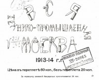 Каталог Завода Ефремова (Москва) / 1913.jpg
57.65 КБ, Просмотров: 25089