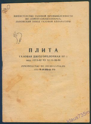 Re: Кто узнает производителей? / Львовский завод газовой аппаратуры.jpg
19.48 КБ, Просмотров: 46319