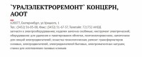 Re: Кто узнает производителей? / Клейма. Екатеринбург. Уралэлектроремонт, ПО. С С viperson.ru.jpg
202.38 КБ, Просмотров: 43939