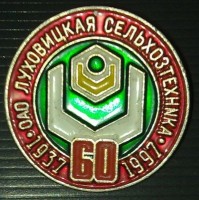 Re: Кто узнает производителей? / Луховицкая сельхозтехника.2.jpg
67.93 КБ, Просмотров: 39638