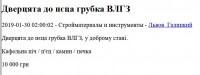 Re: Кто узнает производителей? / ТЗ ПрН ,,ВЛГЗ,,. Портал печной. (продавец из Львова).  Скрин2. С abyhom.com.jpg
39.09 КБ, Просмотров: 39323