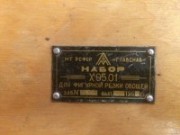 Re: Кто узнает производителей? / ТЗ ПрН ,,Лзтм,,. Набор Х.05.01 для фигурной резки овощей. ,1968,. Фото1. У SmartOdissey с  au.ru.jpg
326.67 КБ, Просмотров: 44669
