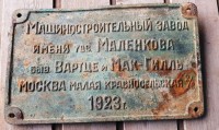 Re: Кто узнает производителей? / Москва.Машиностроительный завод имени тов.Маленкова.jpg
519.76 КБ, Просмотров: 39211