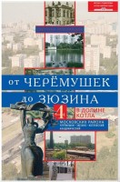 Re: Кто узнает производителей? / Клейма. Москва. Машинострой (М), артель. Скрин1. (С. Ярославцева. От Черёмушек до Зюзина. В долине Котла. Четыре московских района - Черёмушки, Зюзино, Котловский, Академический. 2017).jpg
211 КБ, Просмотров: 39053