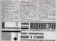 Re: Кто узнает производителей? / Клейма. Москва. Машинострой (М), артель-завод. Скрин1. (Вся Москва, 1931. стр. 438). а. С elib.shpl.ru.jpg
458.33 КБ, Просмотров: 39053