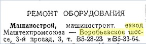 Re: Кто узнает производителей? / Клейма. Москва. Машинострой, машиностроительный завод Маштехпромкоопсоюза. Вся Москва, 1936.2.jpg
15.04 КБ, Просмотров: 39053